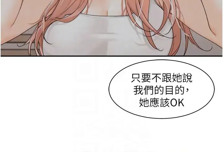 工做狂女上司 第17話-計畫好的四人行 第22页