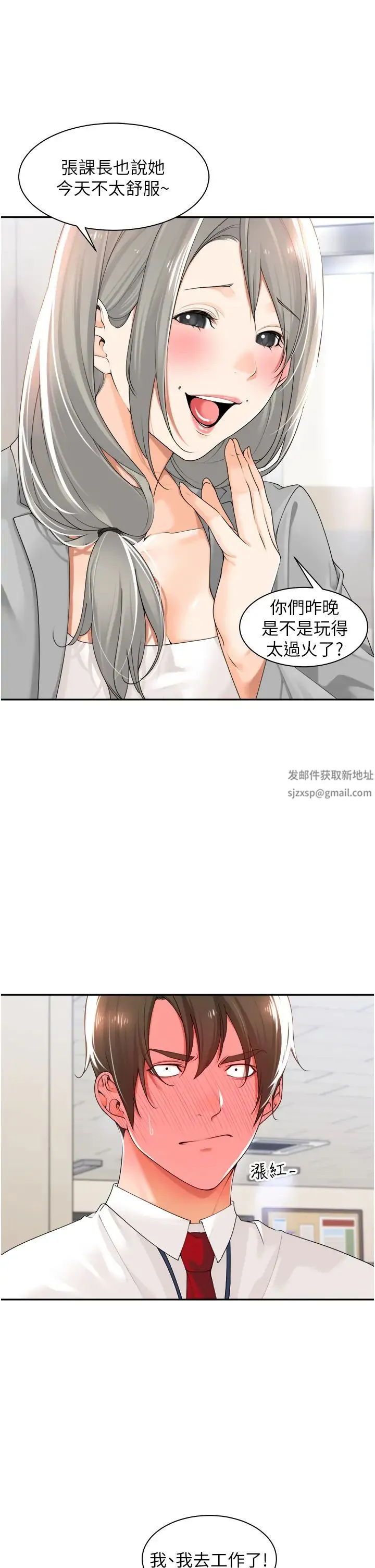 工做狂女上司 第17話-計畫好的四人行 第9页