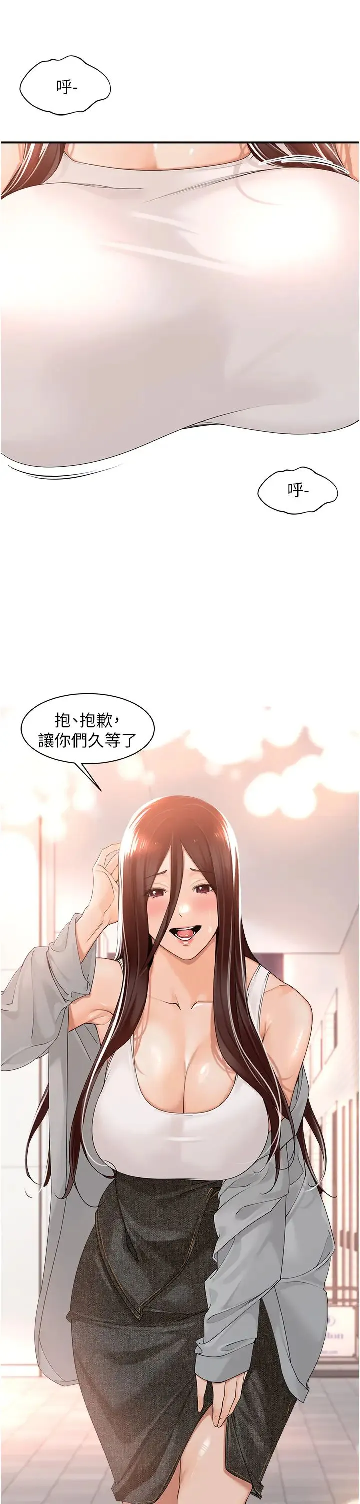 工做狂女上司 第17話-計畫好的四人行 第37页