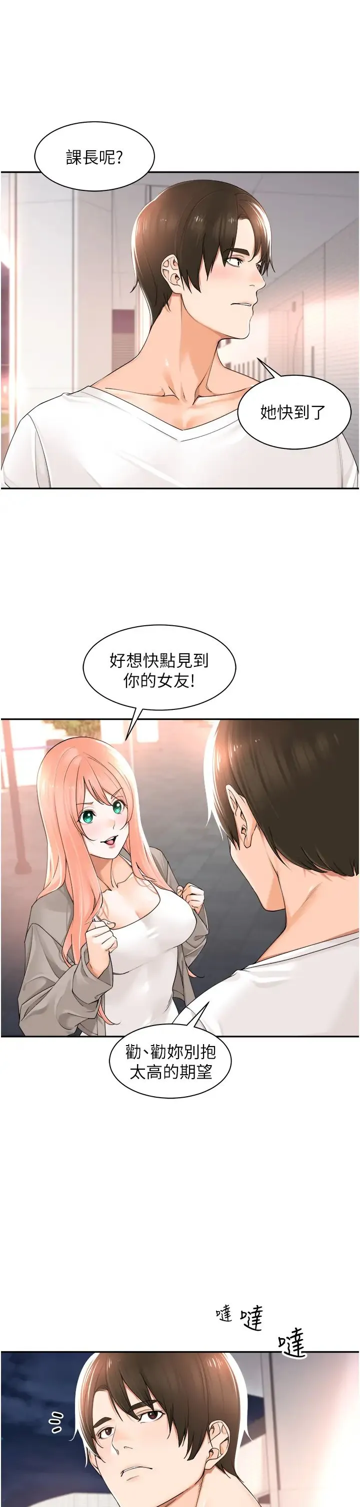 工做狂女上司 第17話-計畫好的四人行 第35页