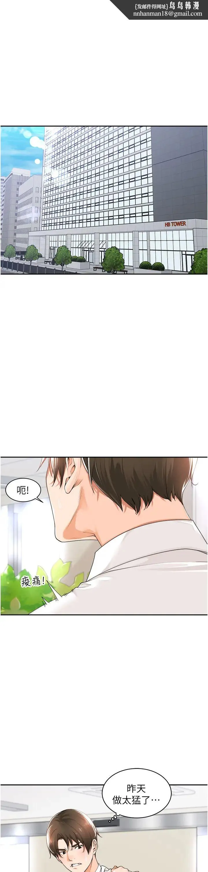 工做狂女上司 第17話-計畫好的四人行 第1页