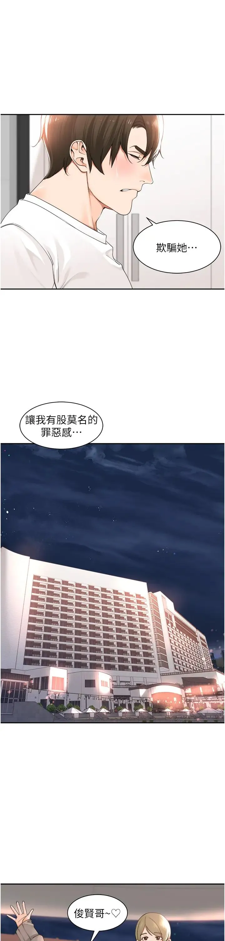 工做狂女上司 第17話-計畫好的四人行 第31页