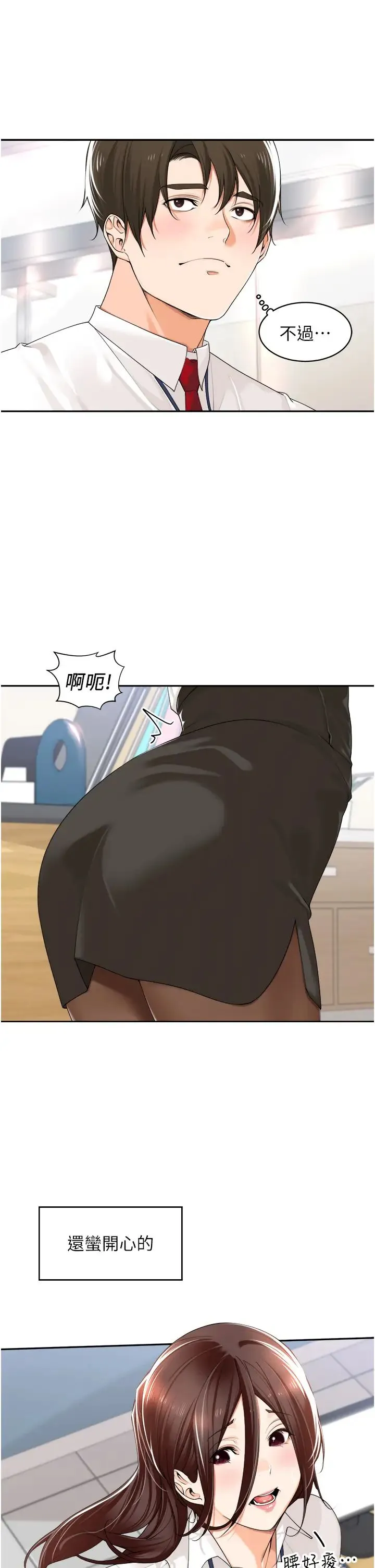 工做狂女上司 第17話-計畫好的四人行 第3页
