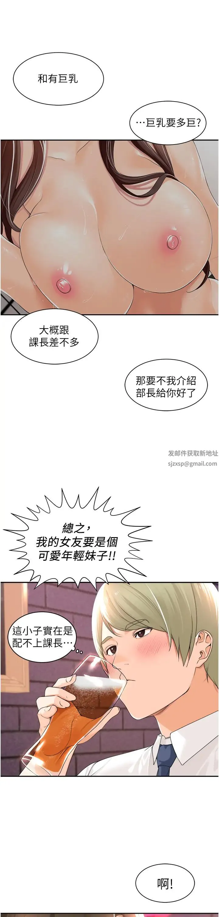 工做狂女上司 第17話-計畫好的四人行 第17页