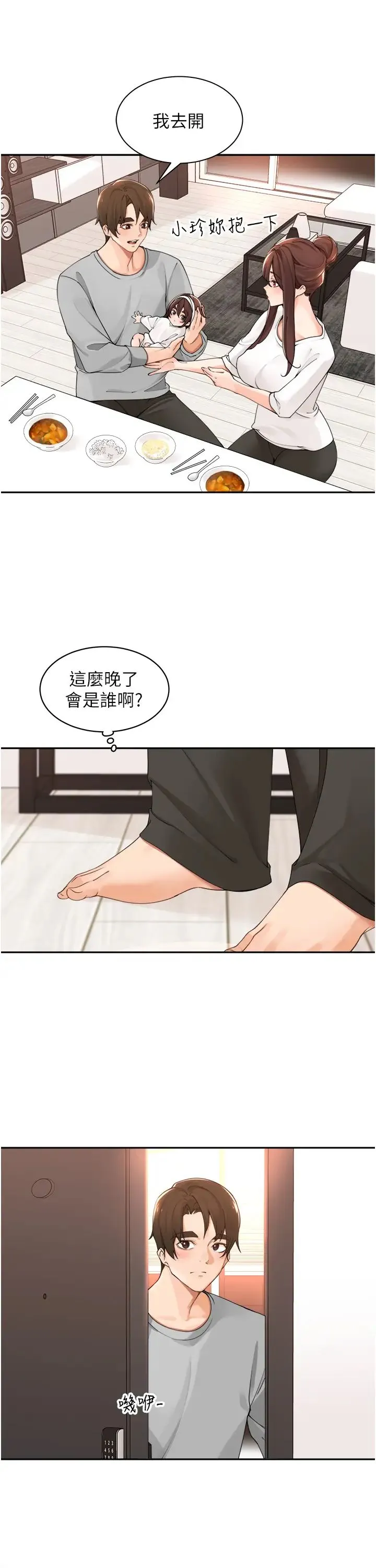 工做狂女上司 第40話最終話-以後也請多多指教! 第17页