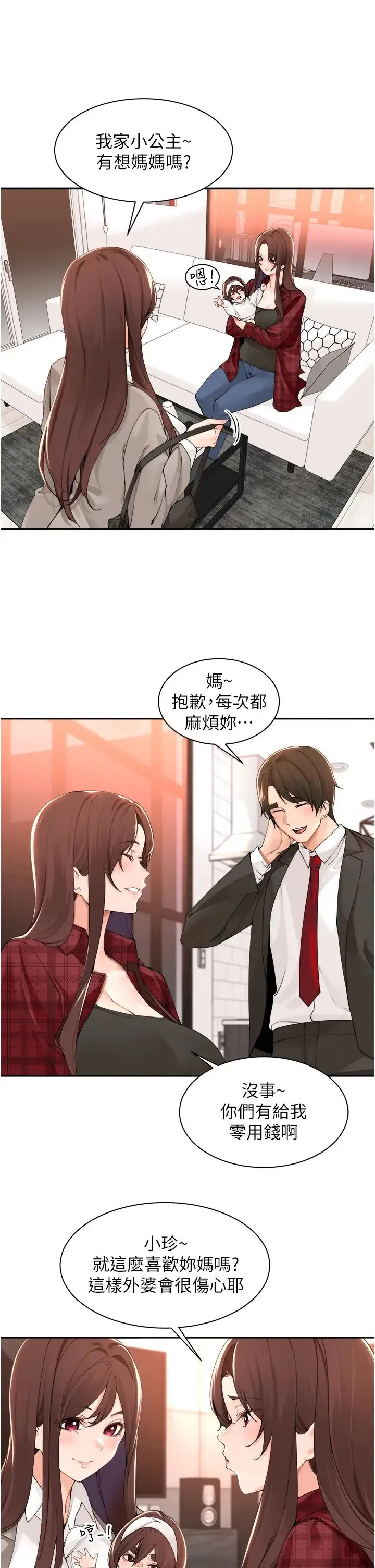 工做狂女上司 第40話最終話-以後也請多多指教! 第9页