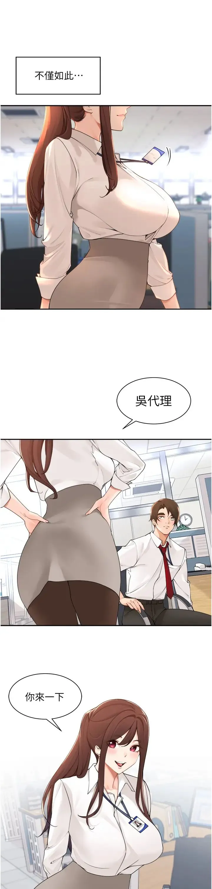工做狂女上司 第40話最終話-以後也請多多指教! 第3页
