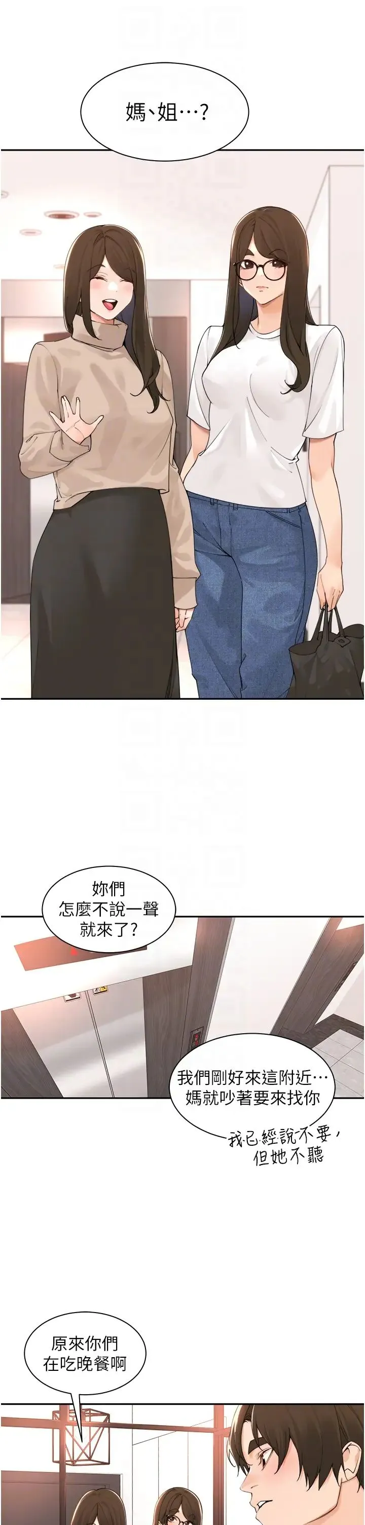 工做狂女上司 第40話最終話-以後也請多多指教! 第18页