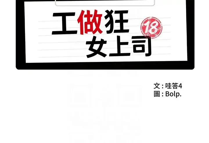 工做狂女上司 第40話最終話-以後也請多多指教! 第6页