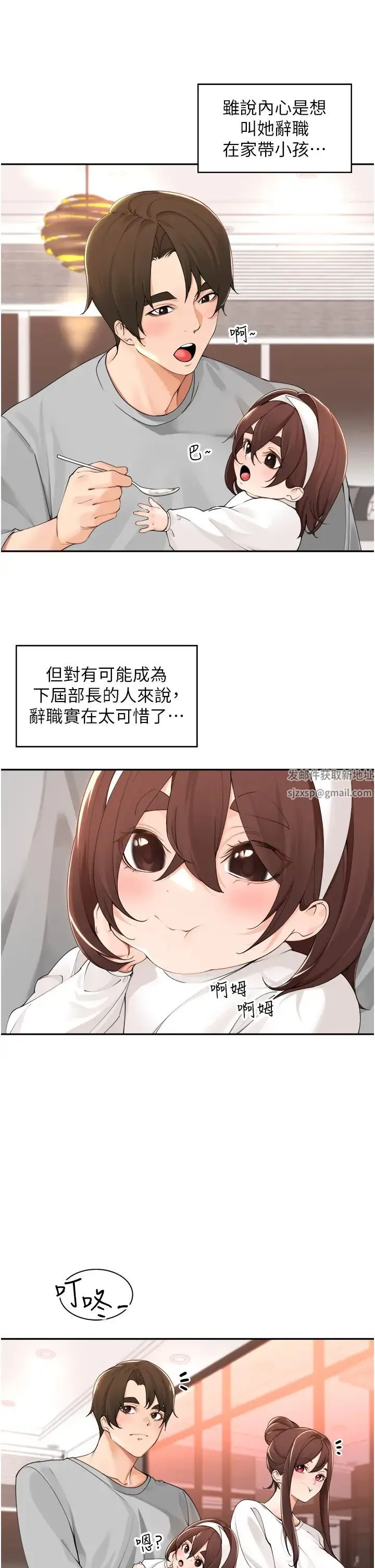 工做狂女上司 第40話最終話-以後也請多多指教! 第15页