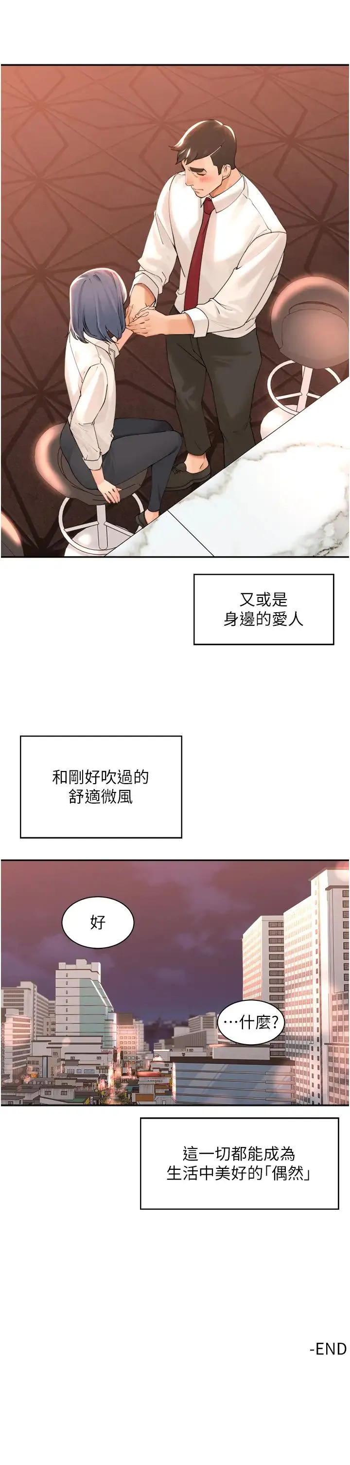 工做狂女上司 第40話最終話-以後也請多多指教! 第38页