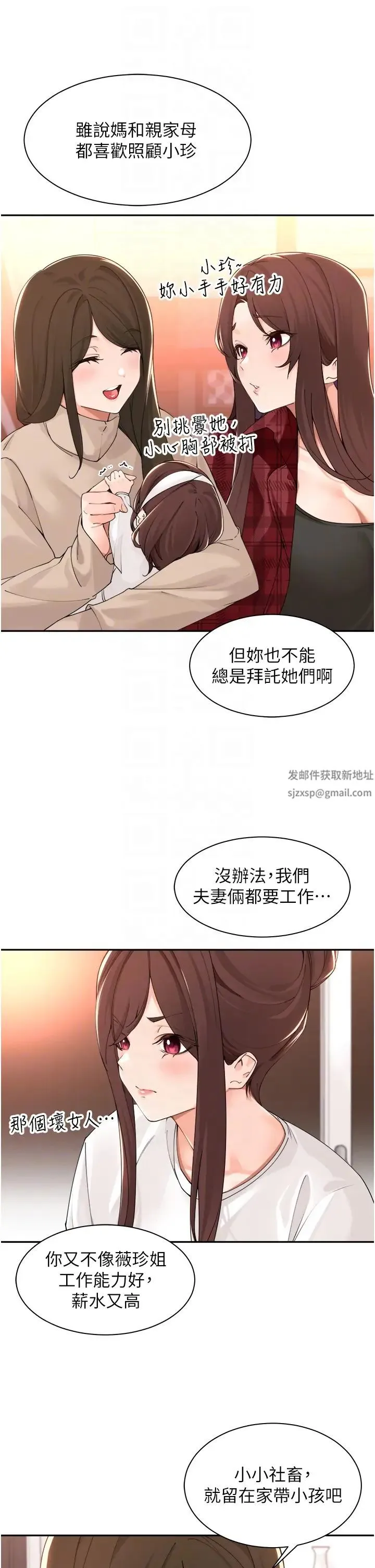 工做狂女上司 第40話最終話-以後也請多多指教! 第24页
