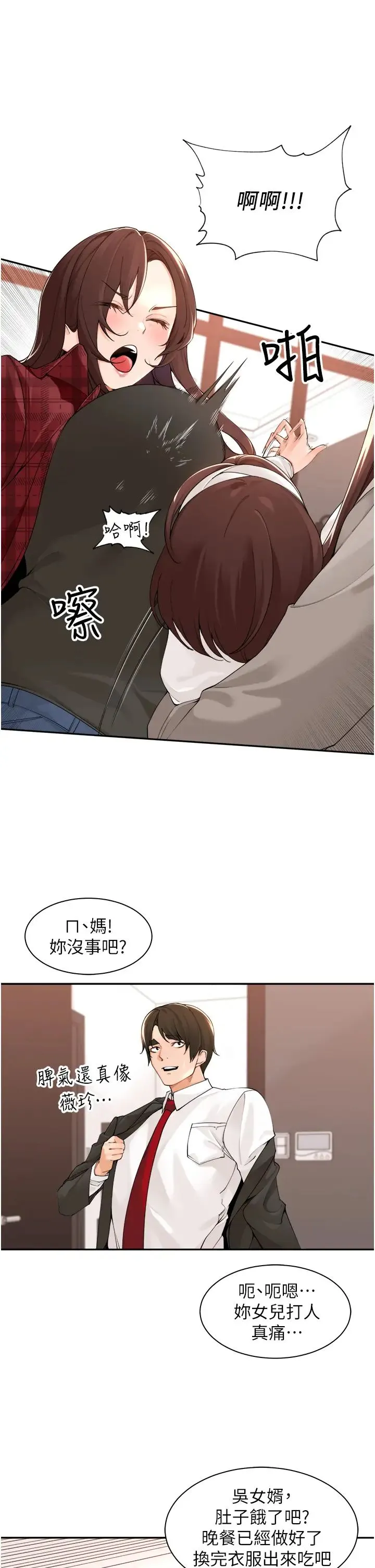 工做狂女上司 第40話最終話-以後也請多多指教! 第11页