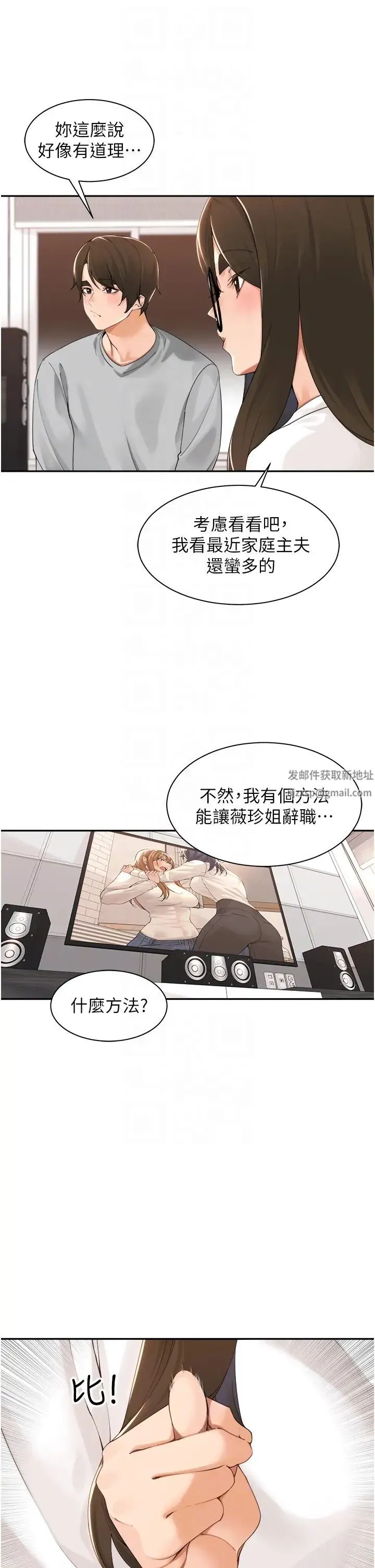 工做狂女上司 第40話最終話-以後也請多多指教! 第26页
