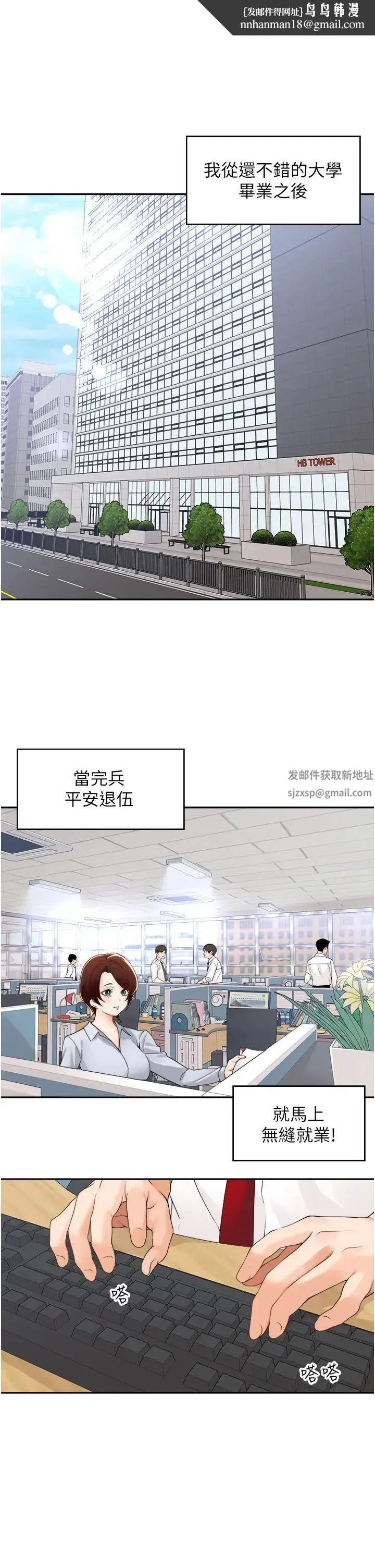 工做狂女上司 第40話最終話-以後也請多多指教! 第1页