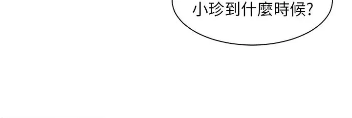 工做狂女上司 第40話最終話-以後也請多多指教! 第23页