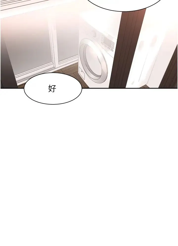 工做狂女上司 第40話最終話-以後也請多多指教! 第12页