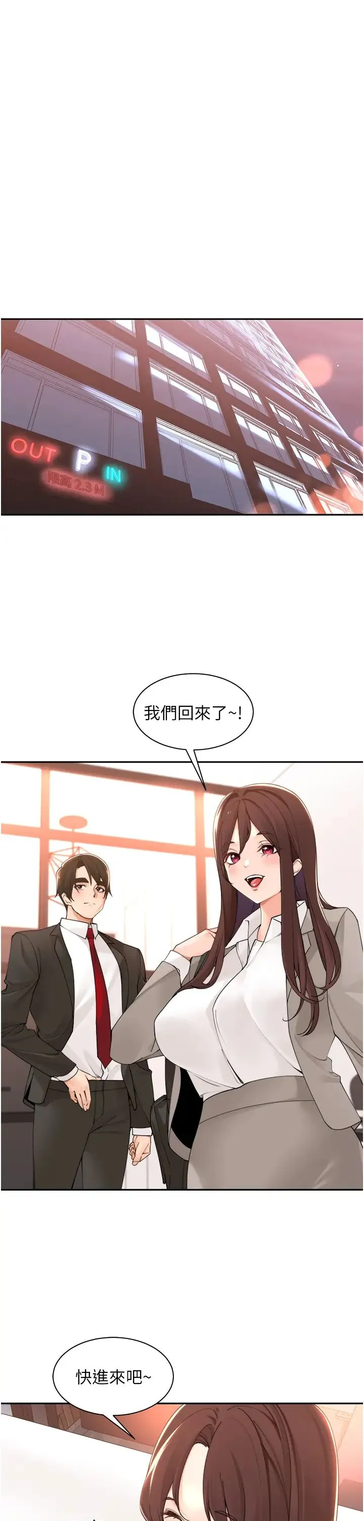工做狂女上司 第40話最終話-以後也請多多指教! 第7页