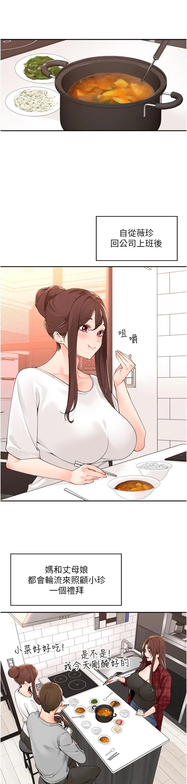 工做狂女上司 第40話最終話-以後也請多多指教! 第13页