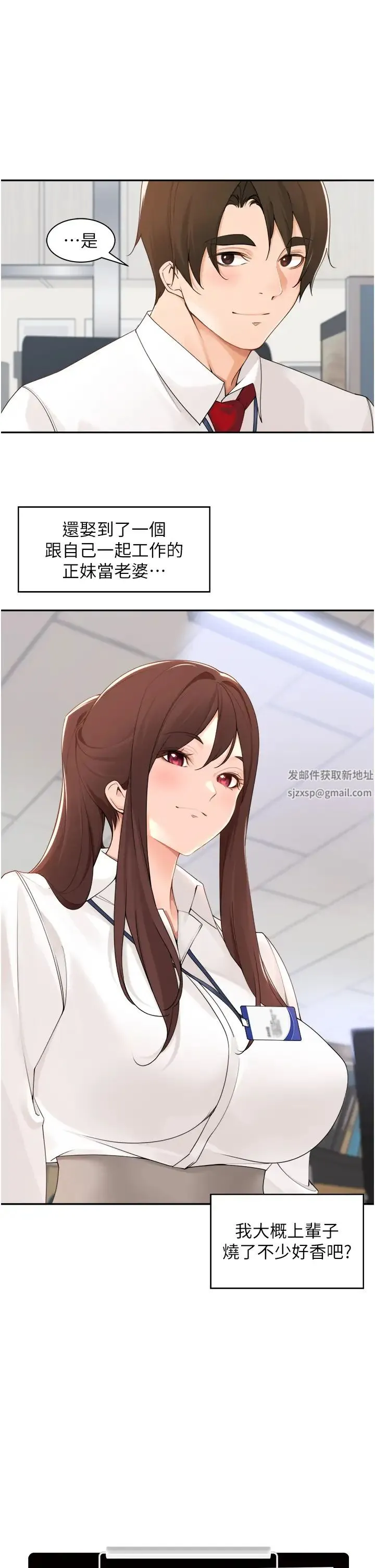 工做狂女上司 第40話最終話-以後也請多多指教! 第5页