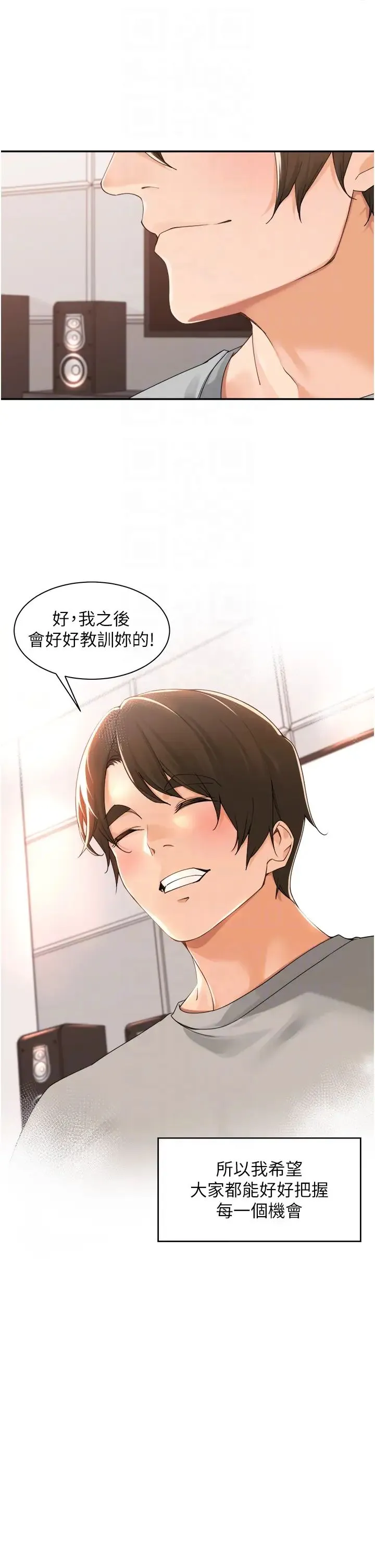 工做狂女上司 第40話最終話-以後也請多多指教! 第34页