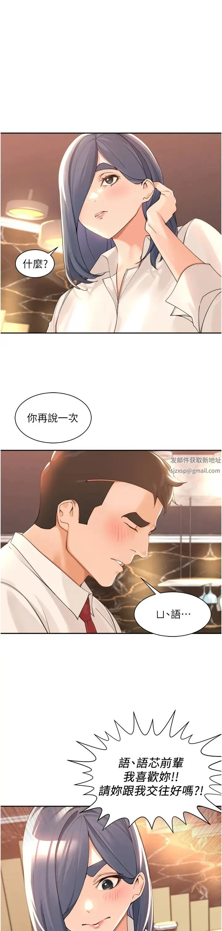工做狂女上司 第40話最終話-以後也請多多指教! 第36页