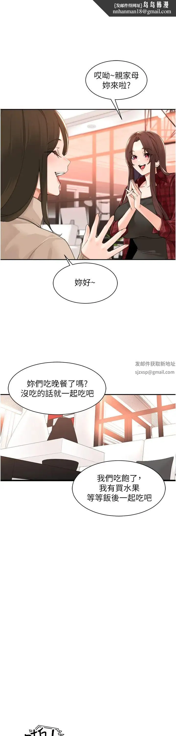 工做狂女上司 第40話最終話-以後也請多多指教! 第20页