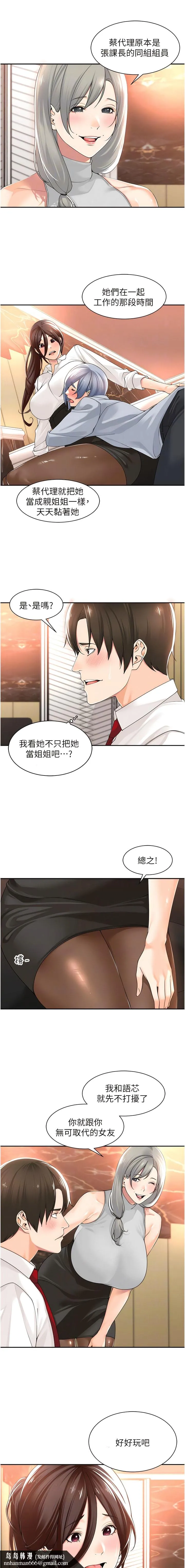 工做狂女上司 第13話-巨乳VS貧乳 第8页