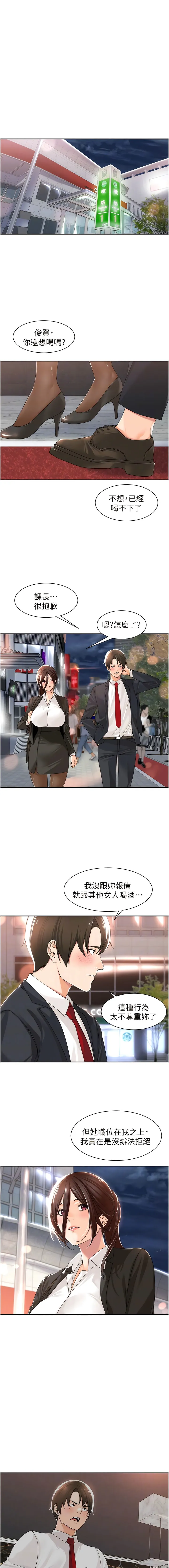 工做狂女上司 第13話-巨乳VS貧乳 第10页