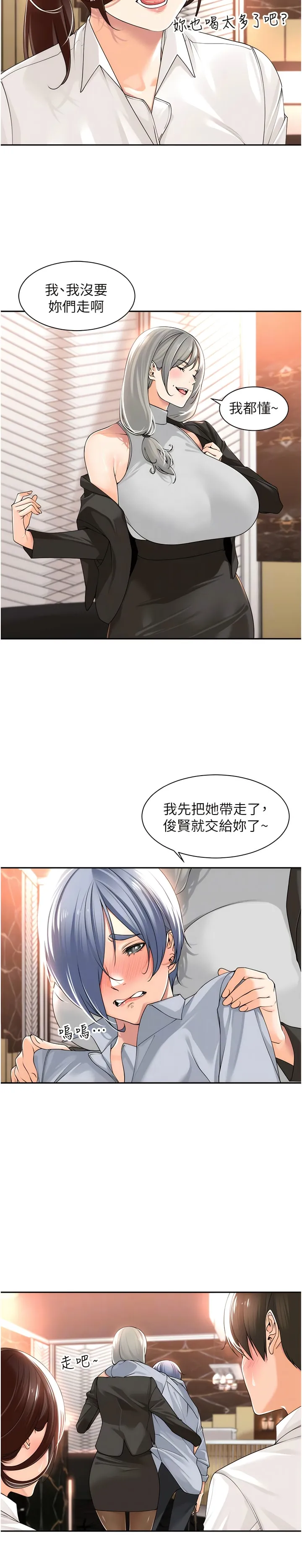 工做狂女上司 第13話-巨乳VS貧乳 第9页