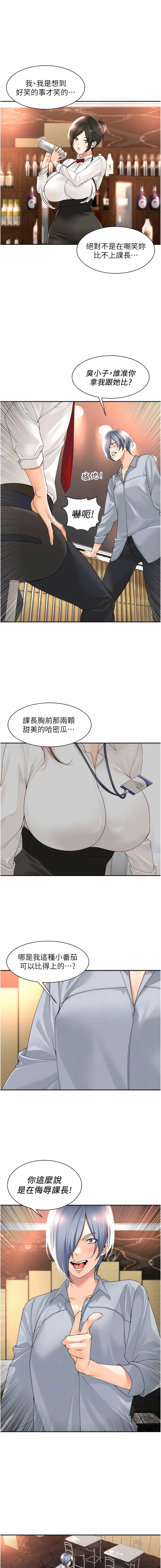 工做狂女上司 第13話-巨乳VS貧乳 第2页
