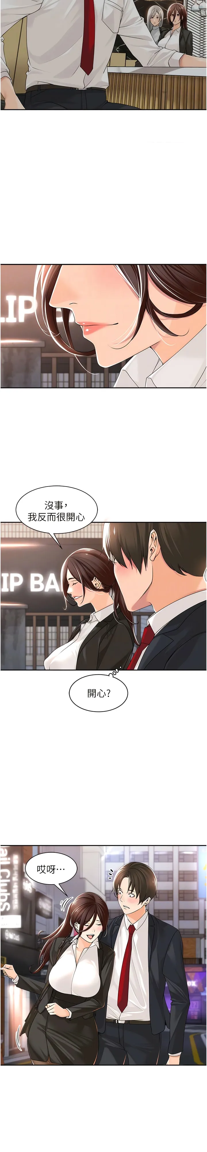 工做狂女上司 第13話-巨乳VS貧乳 第11页