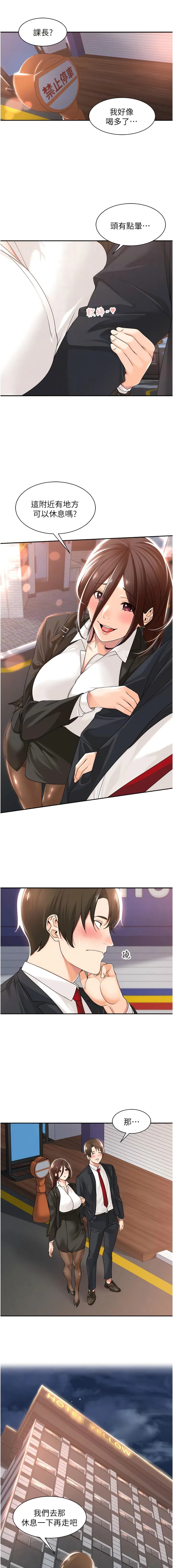 工做狂女上司 第13話-巨乳VS貧乳 第12页