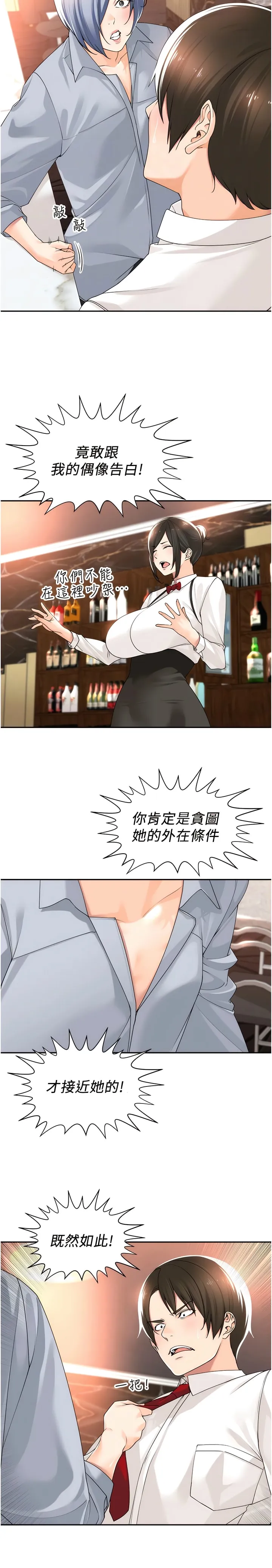 工做狂女上司 第13話-巨乳VS貧乳 第4页