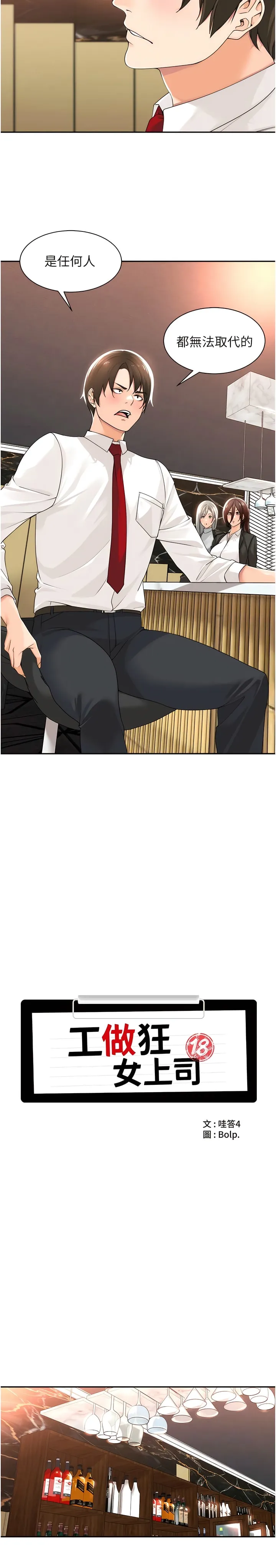 工做狂女上司 第13話-巨乳VS貧乳 第6页