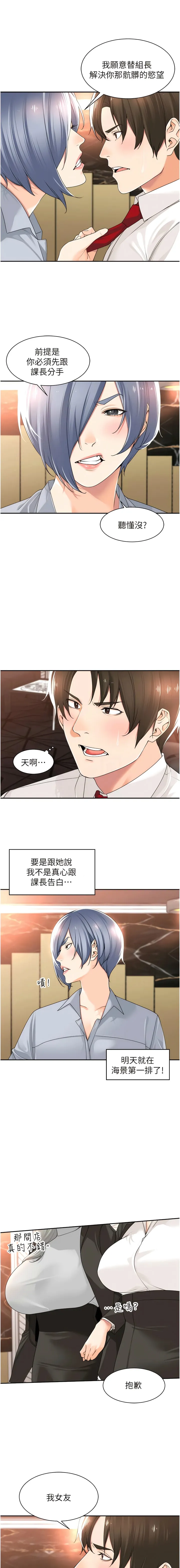 工做狂女上司 第13話-巨乳VS貧乳 第5页