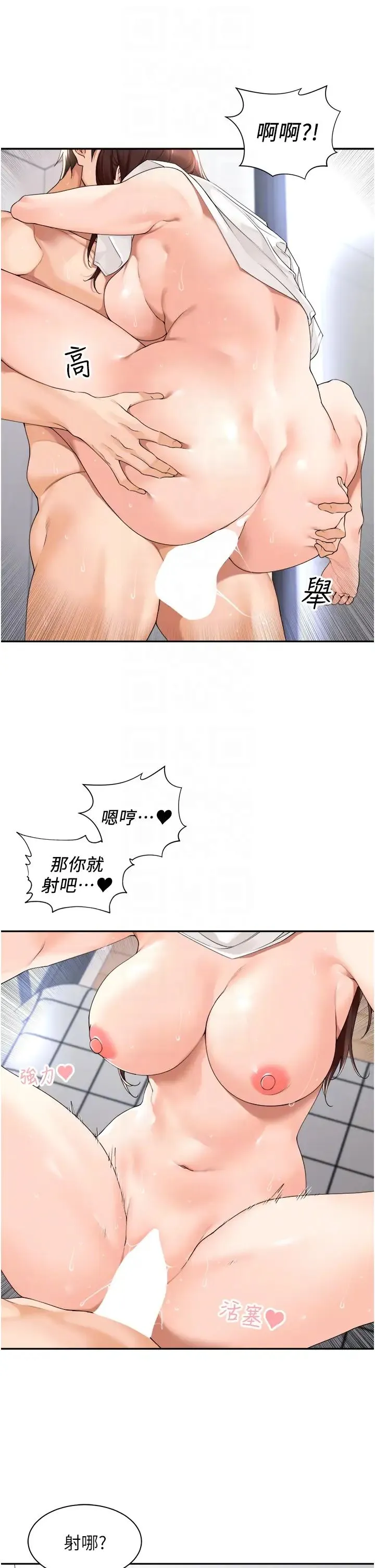 工做狂女上司 第25話-蜜汁小「鮑」房 第18页