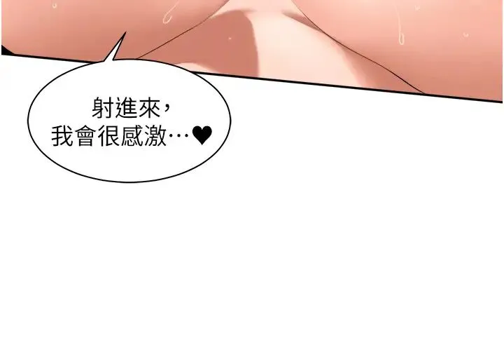 工做狂女上司 第25話-蜜汁小「鮑」房 第25页
