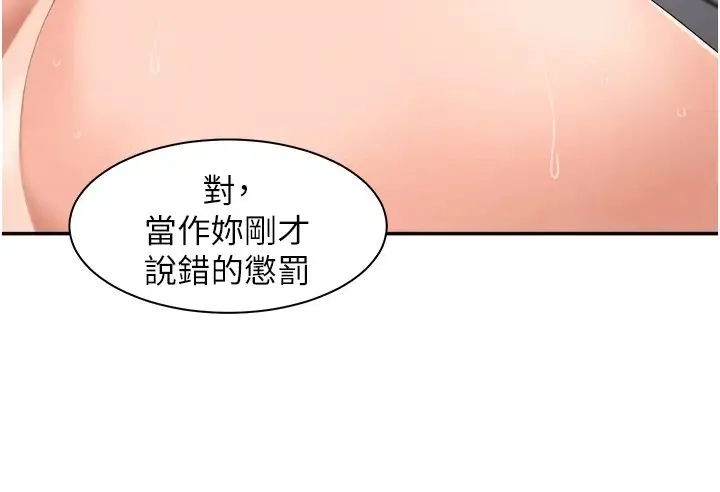工做狂女上司 第25話-蜜汁小「鮑」房 第27页