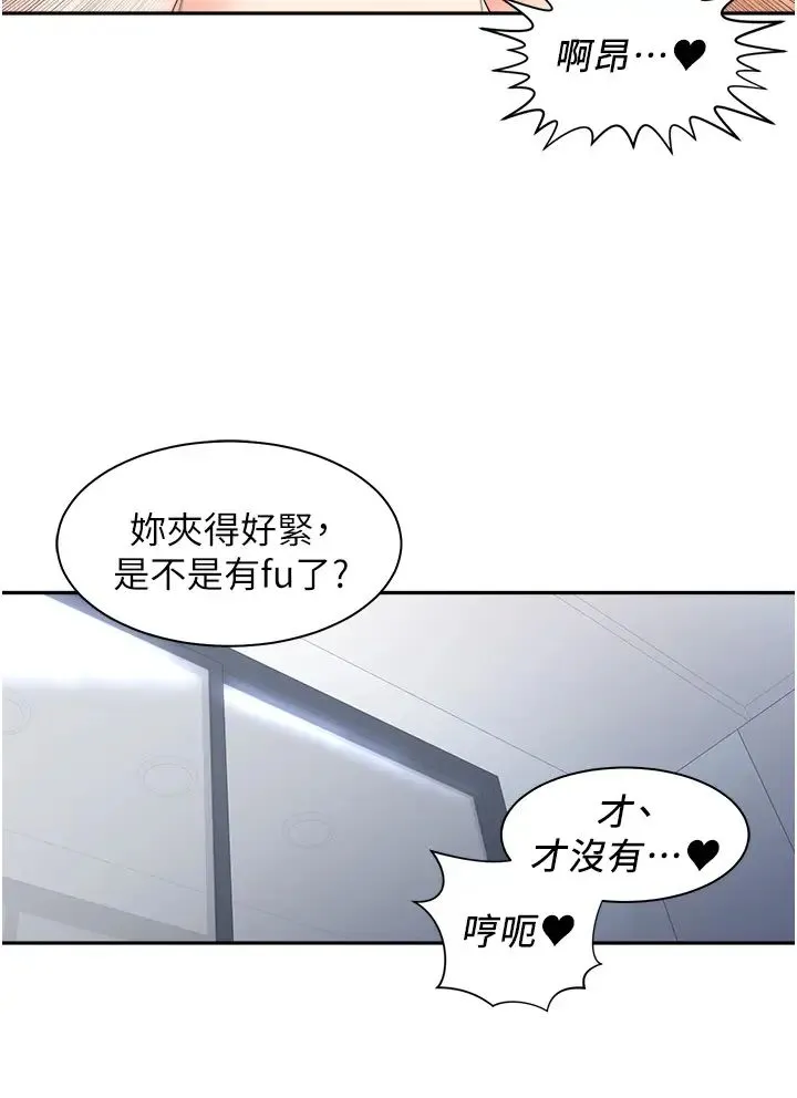 工做狂女上司 第25話-蜜汁小「鮑」房 第29页