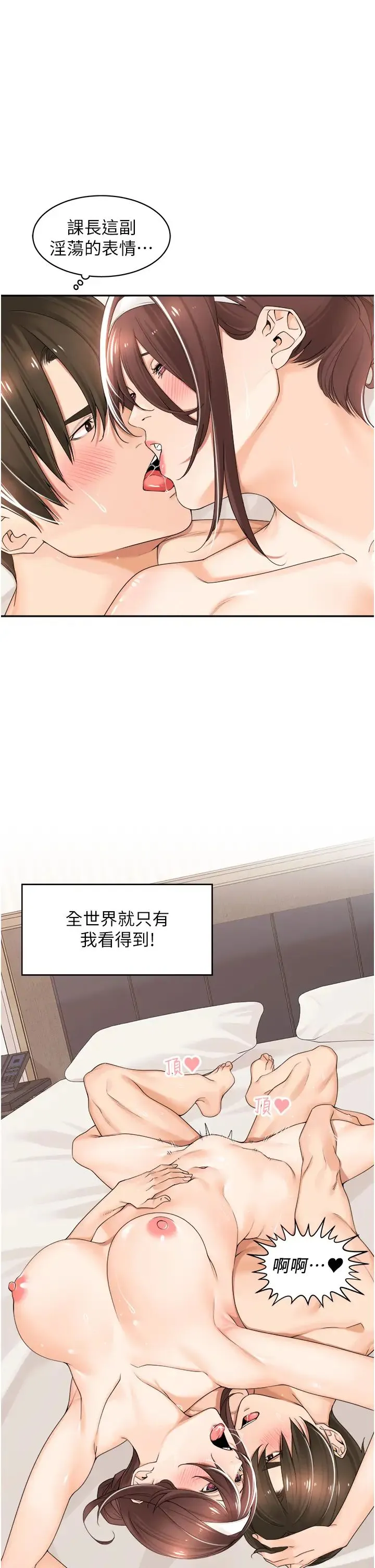 工做狂女上司 第21話-響遍走廊的浪叫聲 第19页