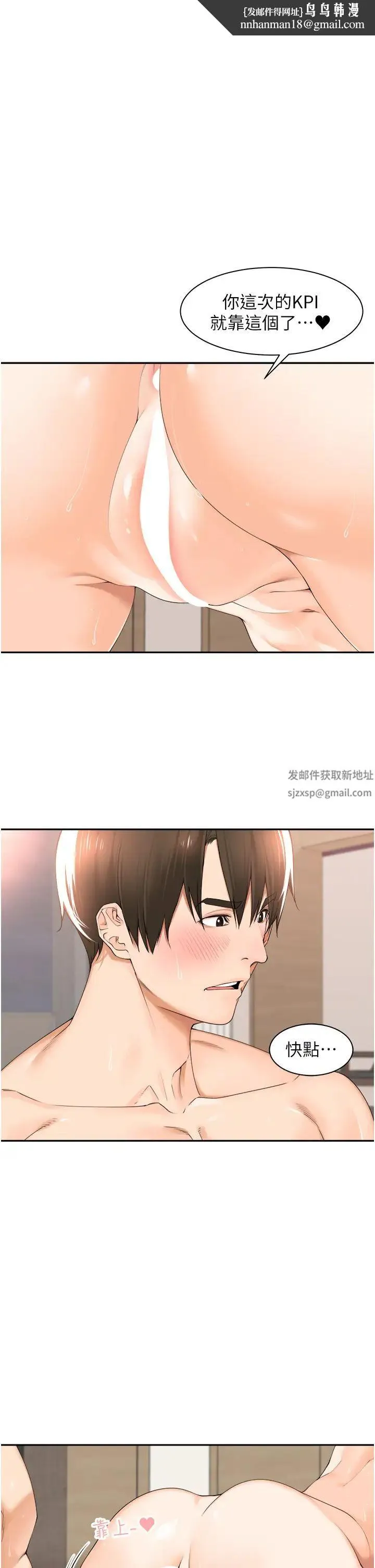 工做狂女上司 第21話-響遍走廊的浪叫聲 第1页