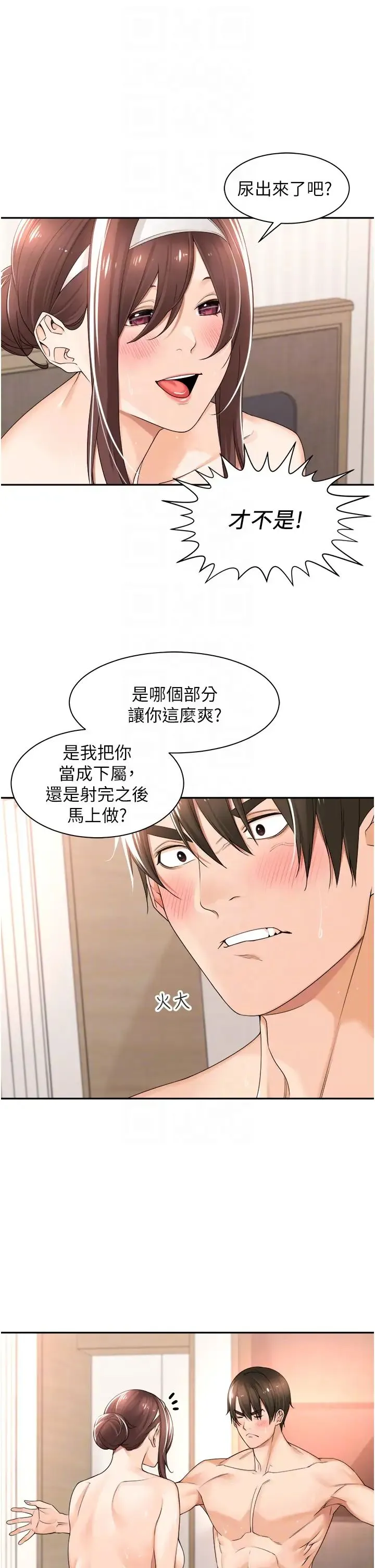 工做狂女上司 第21話-響遍走廊的浪叫聲 第30页