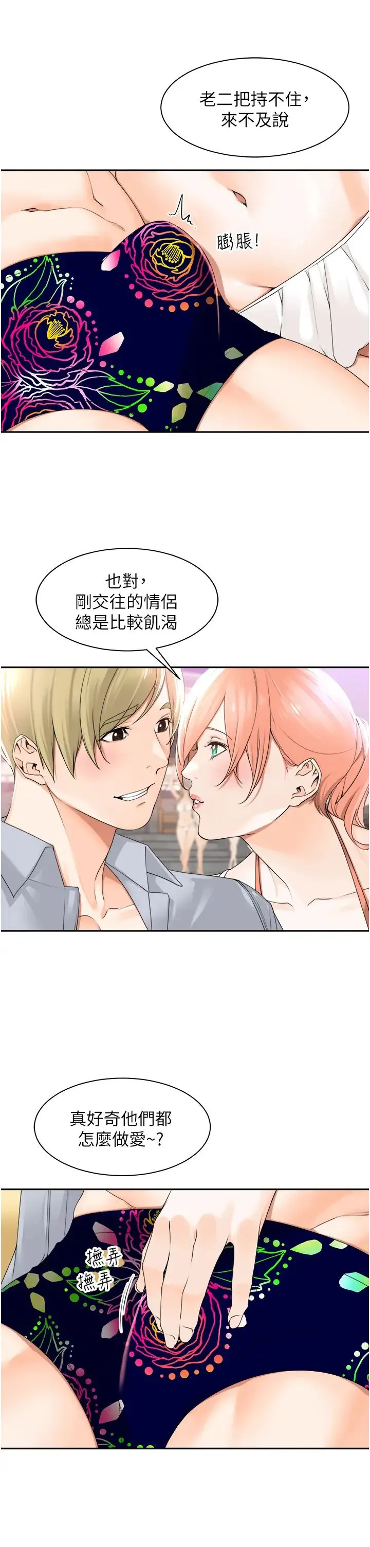 工做狂女上司 第21話-響遍走廊的浪叫聲 第13页