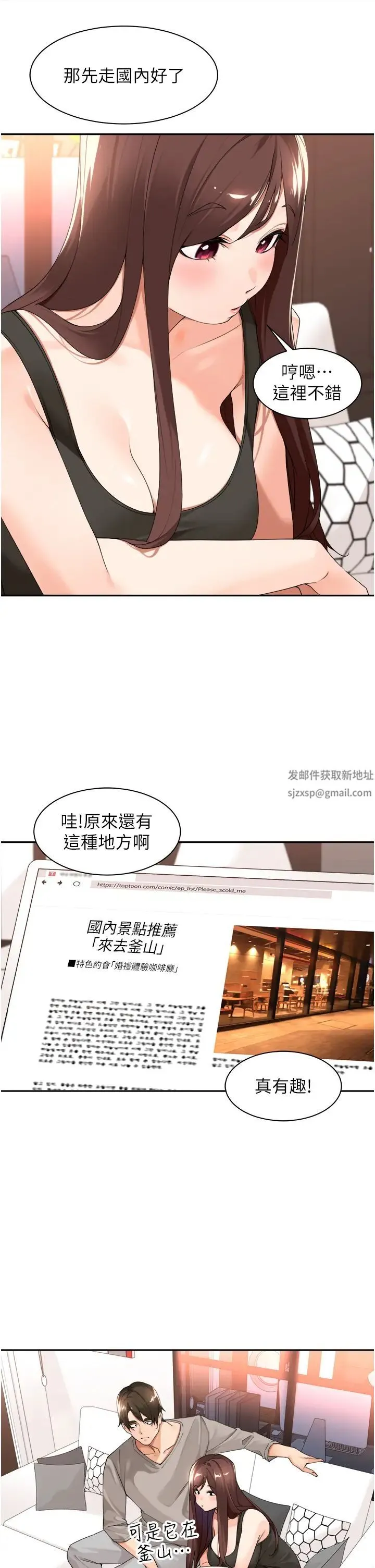 工做狂女上司 第32話-哪一件比較好看? 第29页
