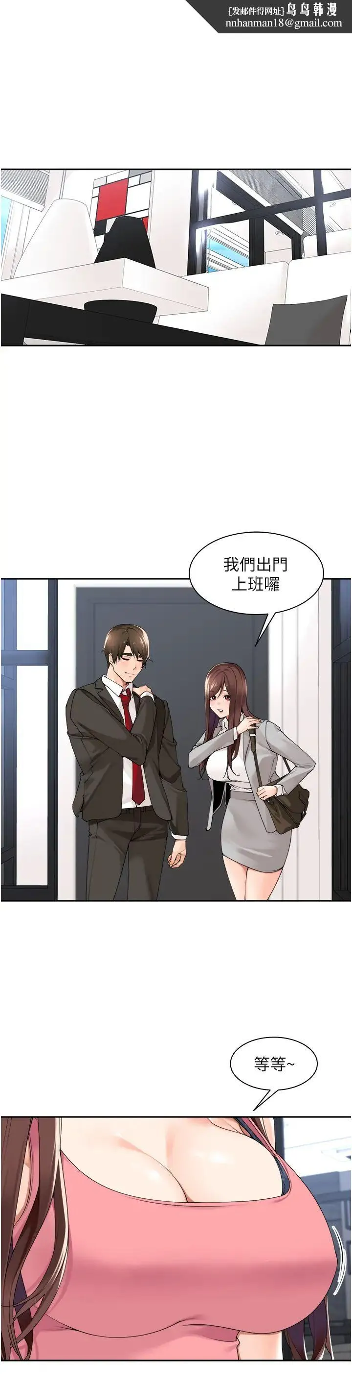 工做狂女上司 第32話-哪一件比較好看? 第1页