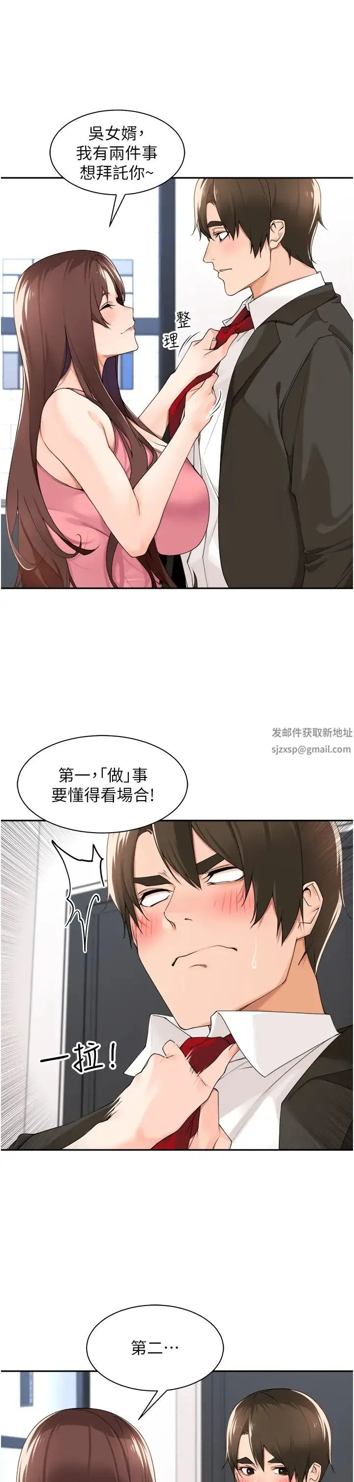 工做狂女上司 第32話-哪一件比較好看? 第2页