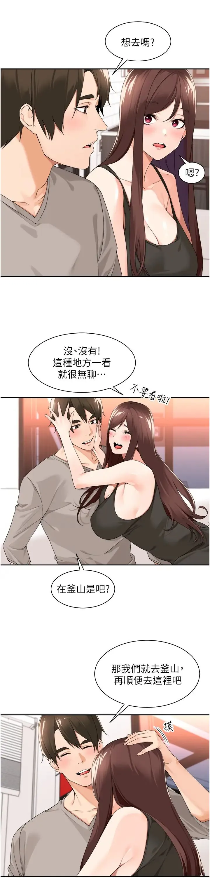 工做狂女上司 第32話-哪一件比較好看? 第31页