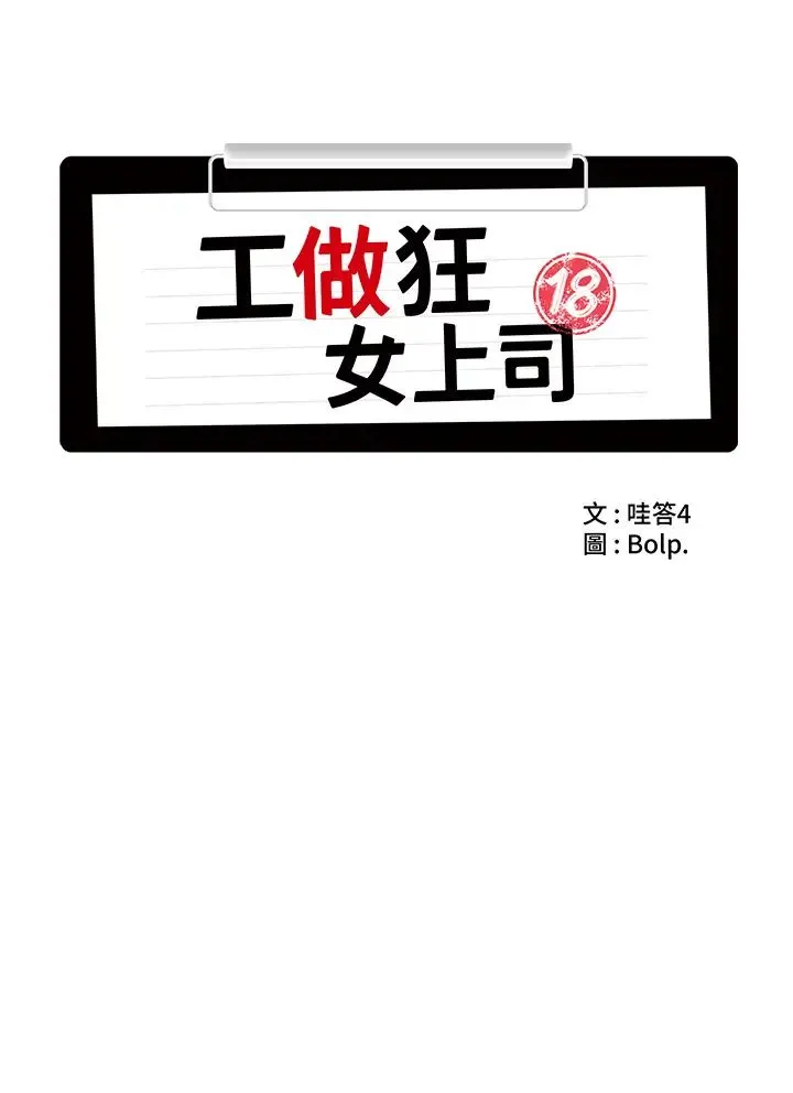 工做狂女上司 第32話-哪一件比較好看? 第7页