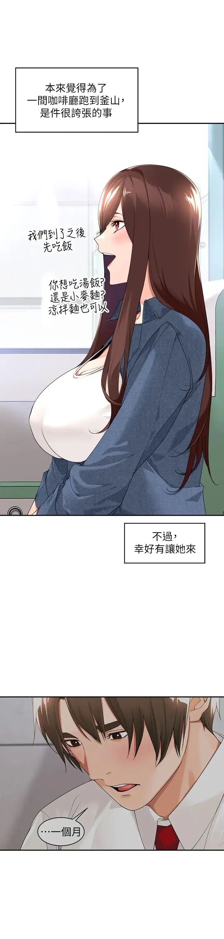 工做狂女上司 第32話-哪一件比較好看? 第36页
